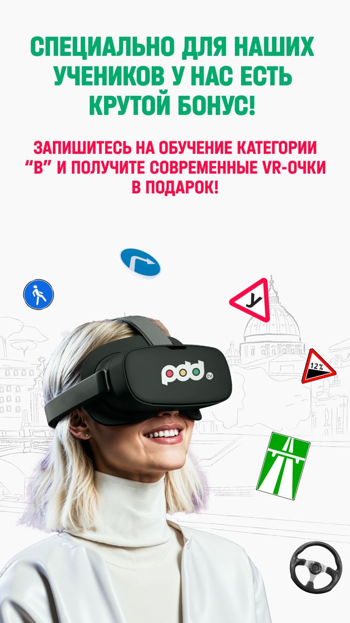vr-очки в подарок