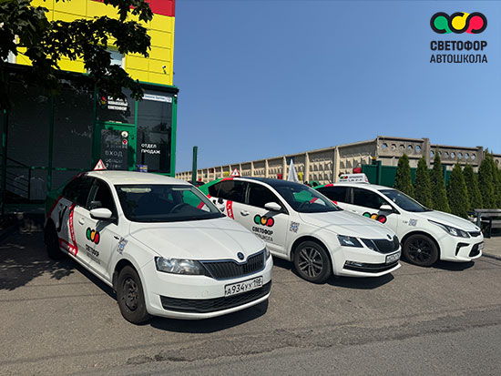 учебные автомобили у офиса