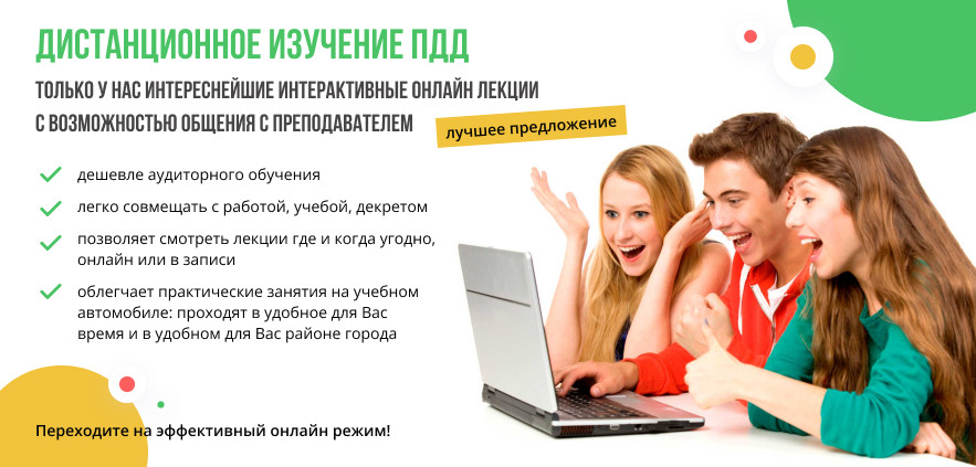 дистанционное обучение в автошколе